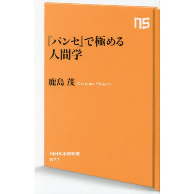 『パンセ』で極める人間学