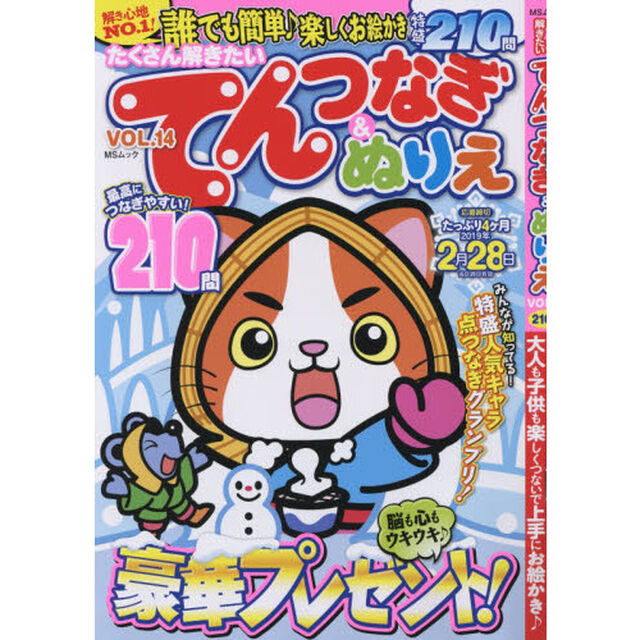 たくさん解きたいてんつなぎ＆ぬりえ　ＶＯＬ．１４