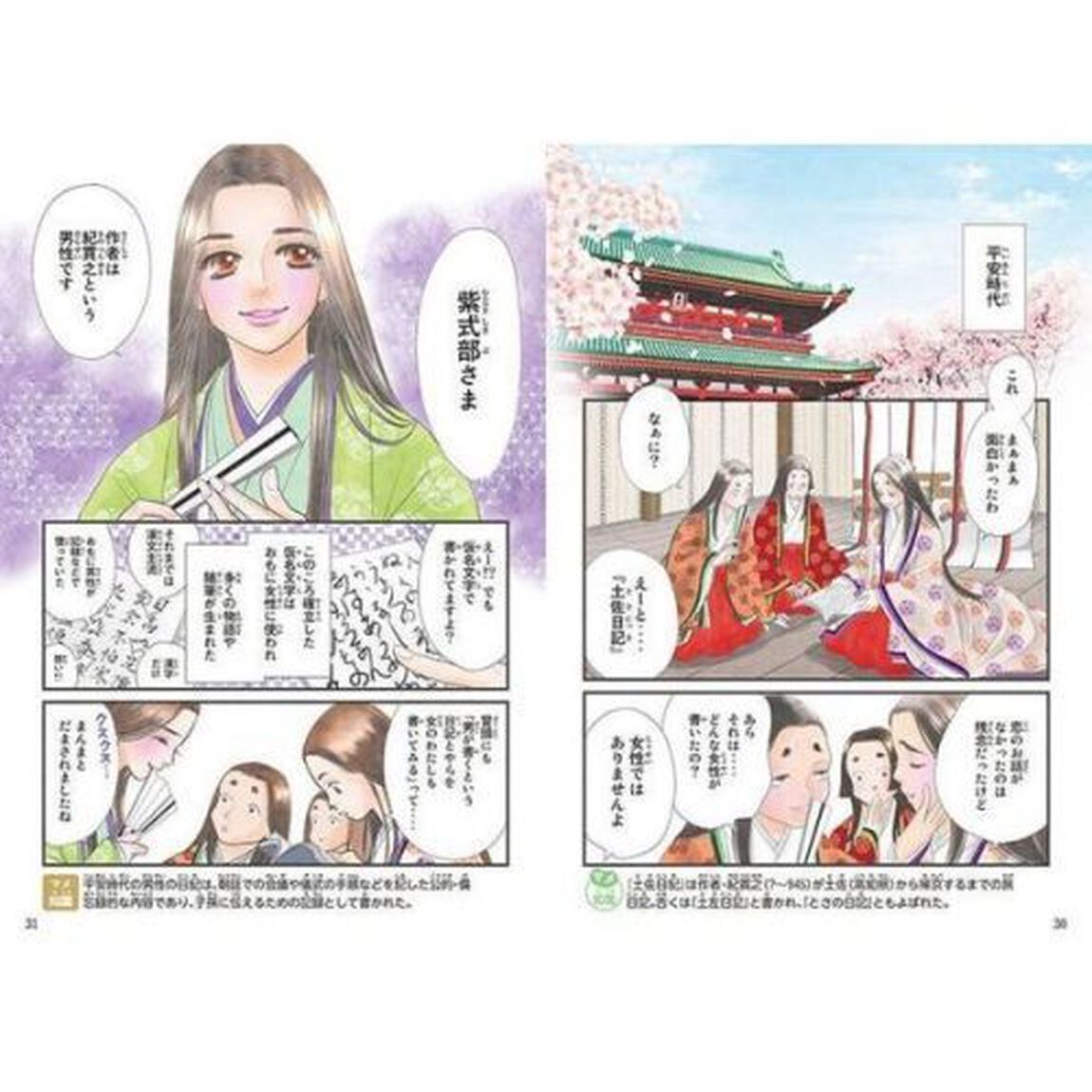 日本の歴史　５「貴族の栄華　平安時代中期」