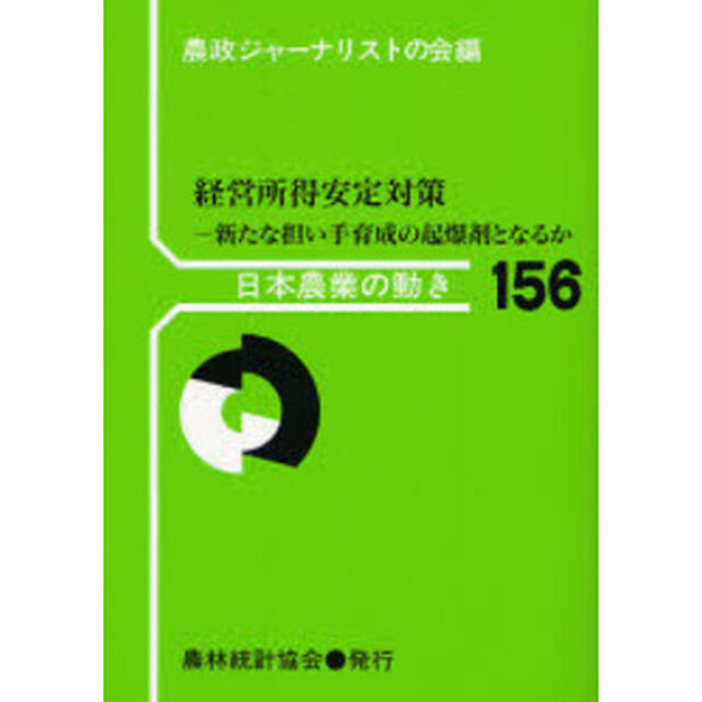 経営所得安定対策　新たな担い手育成の起爆剤となるか