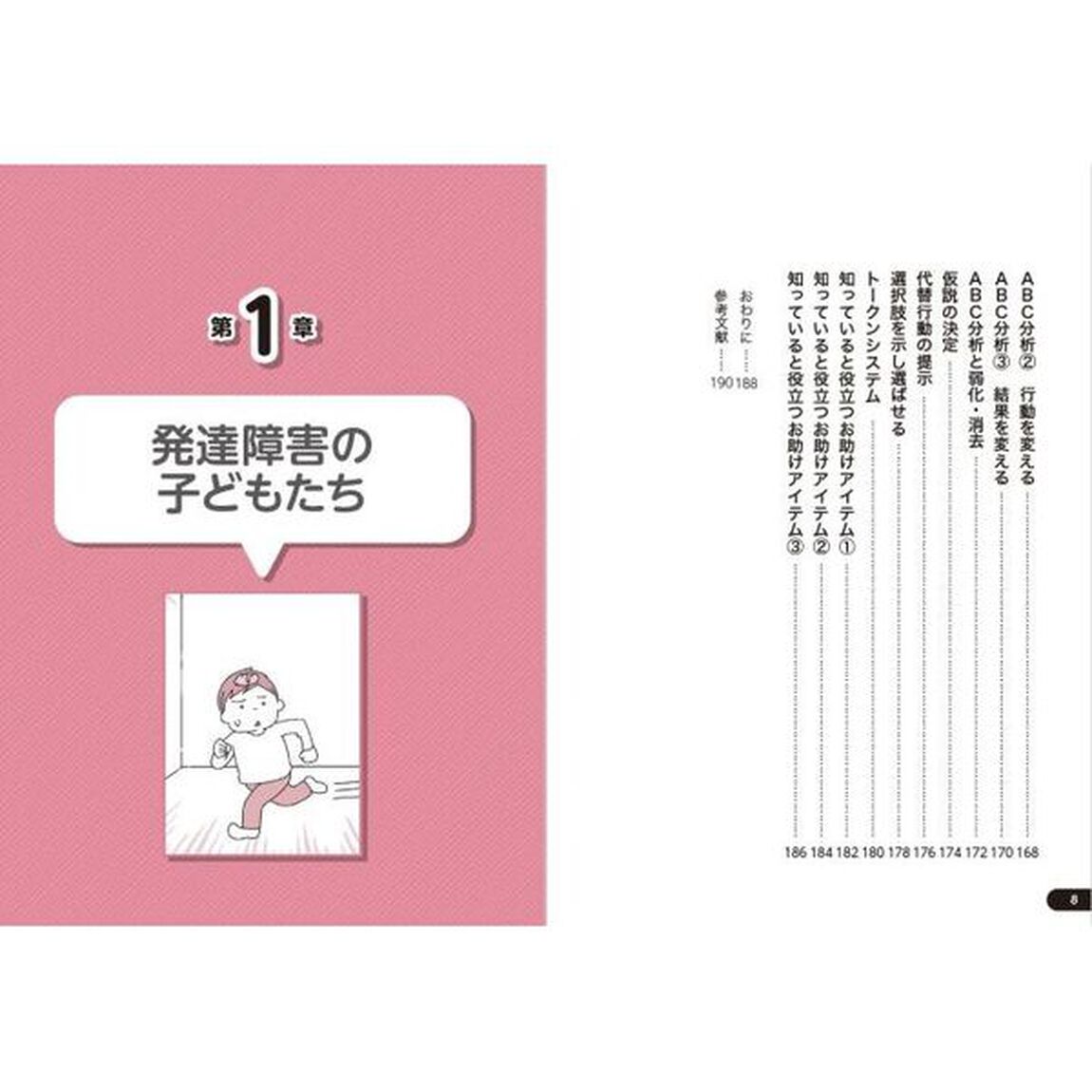 イラストでわかる特性別発達障害の子にはこう見えている