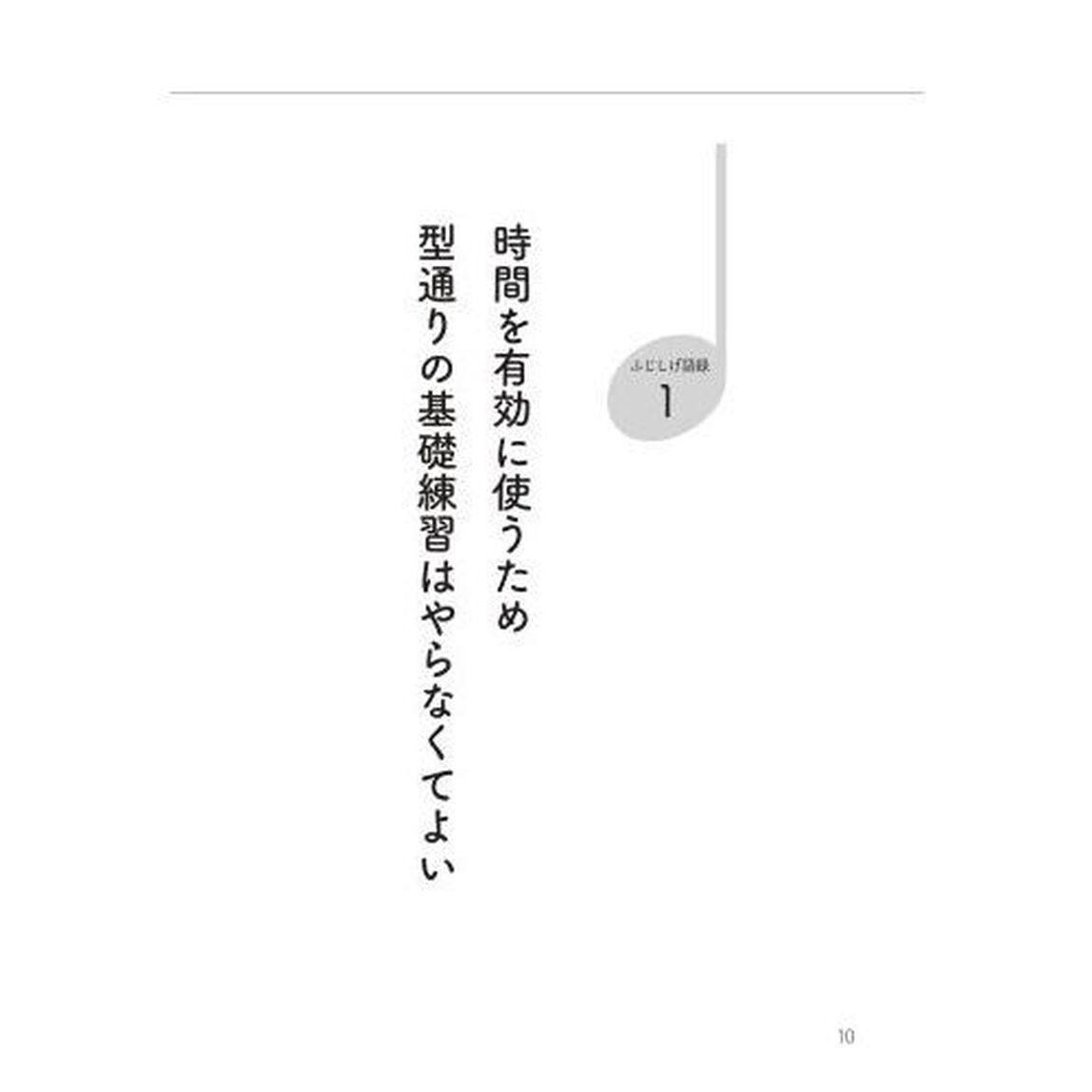カリスマ吹奏楽指導者に学ぶふじしげ語録　豊かな発想があなたのバンドを熱くする