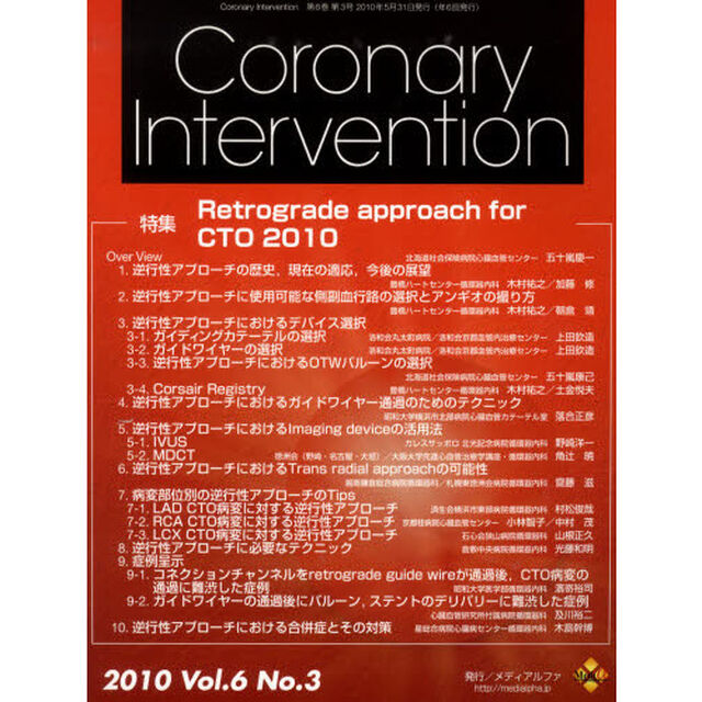 Ｃｏｒｏｎａｒｙ　Ｉｎｔｅｒｖ　６－　３