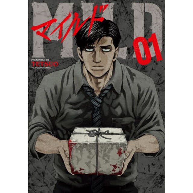 マイルド　１