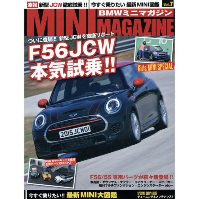 ＢＭＷミニマガジン　ミニ専門誌　Ｖｏｌ．７「新型ＪＣＷ本気試乗！Ｆ５６専用パーツが続々新登場」