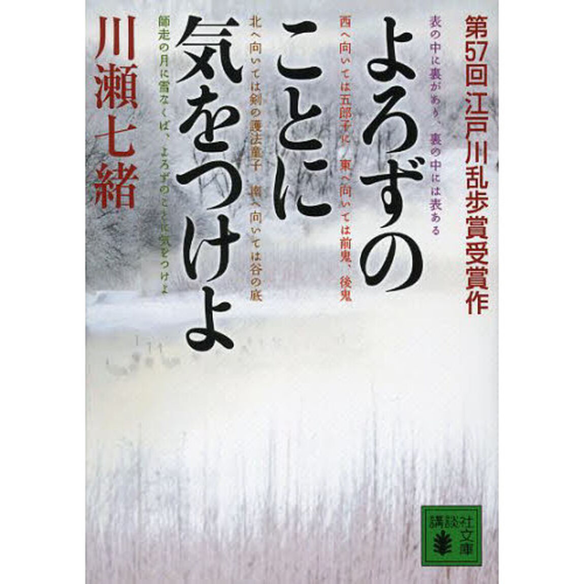 よろずのことに気をつけよ