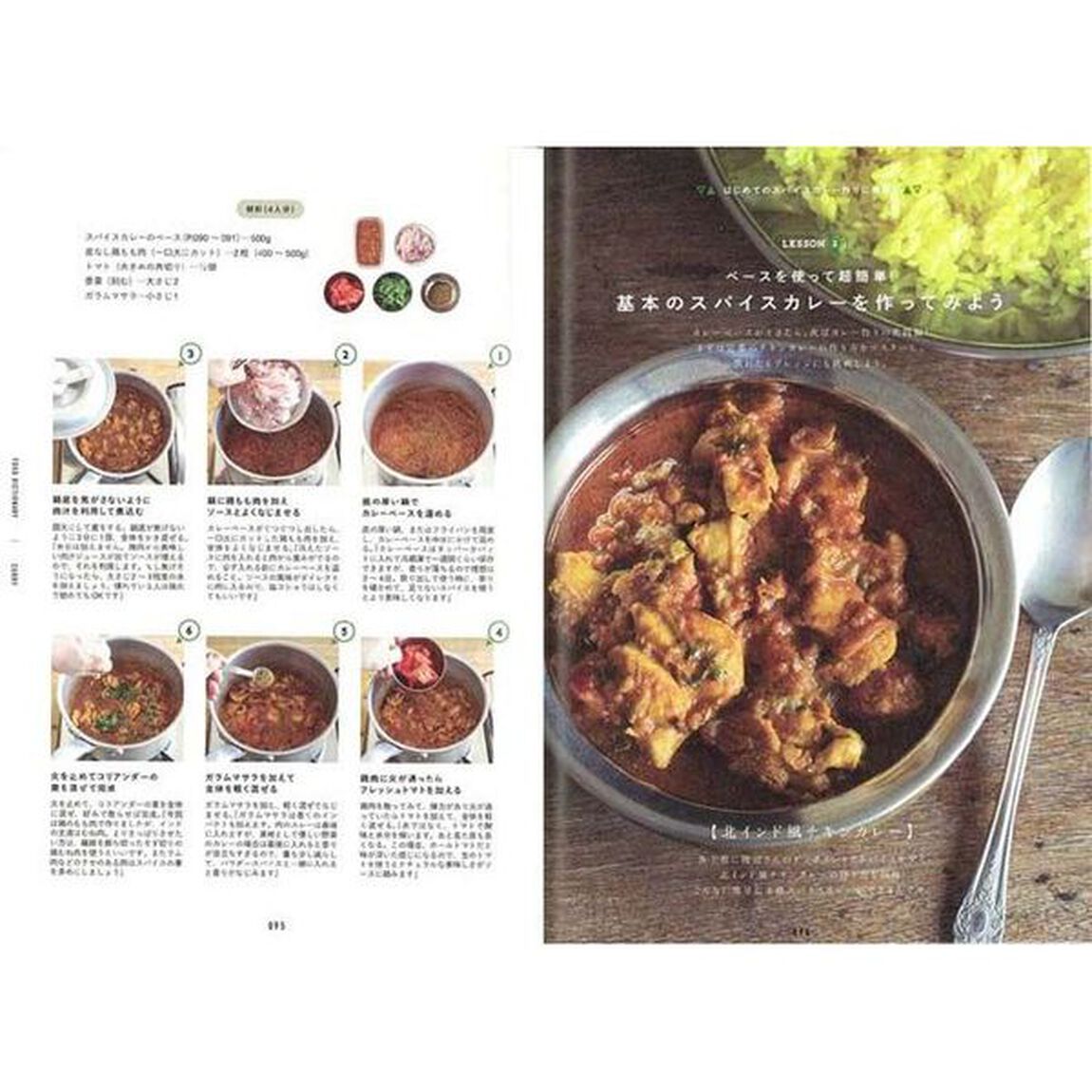 FOOD DICTIONARY カレー