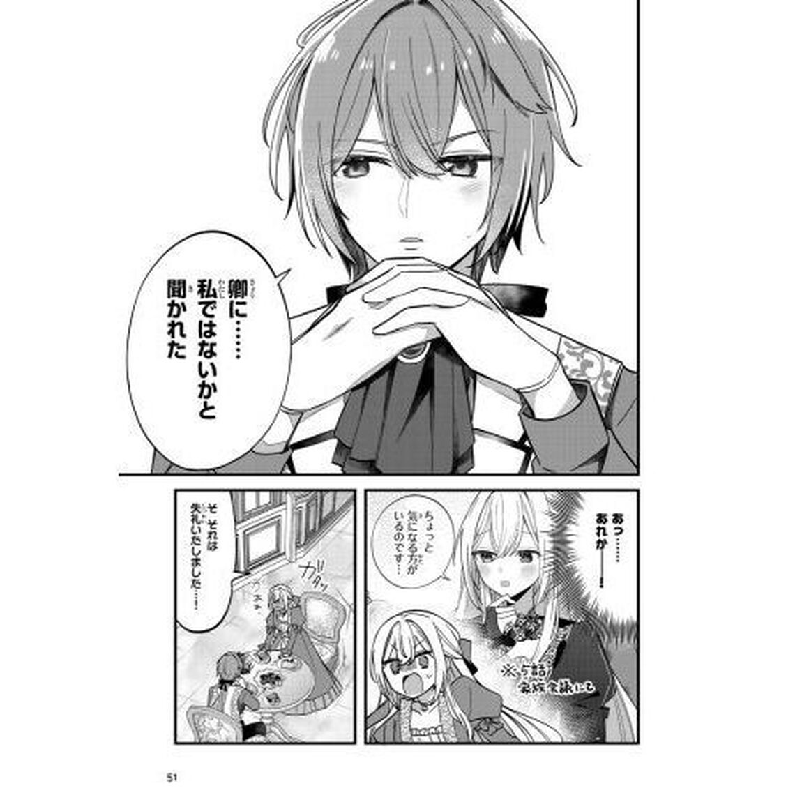 王子様などいりません！　脇役の金持ち悪女に転生していたので、今世では贅沢三昧に過ごします　２