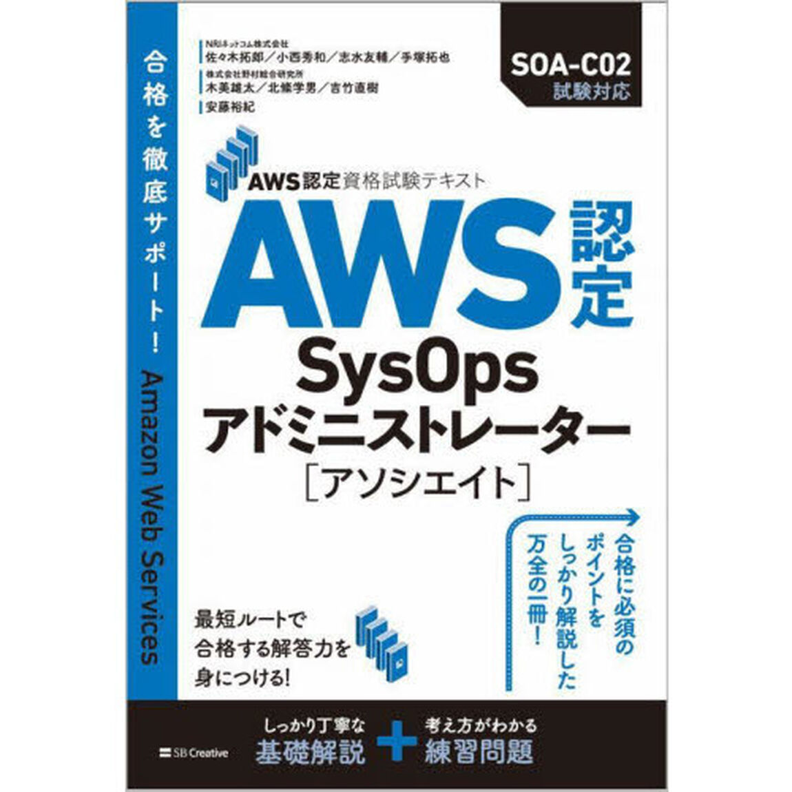 ＡＷＳ認定ＳｙｓＯｐｓアドミニストレーター〈アソシエイト〉