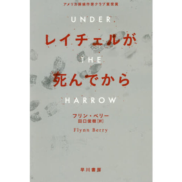 レイチェルが死んでから