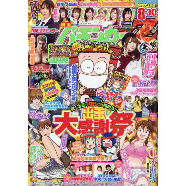 漫画パチンカーＺ無限　５