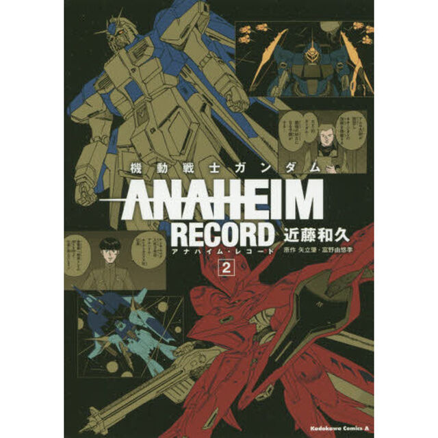 機動戦士ガンダムＡＮＡＨＥＩＭ　ＲＥＣＯＲＤ　２