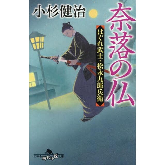 奈落の仏