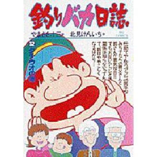 釣りバカ日誌　　３２