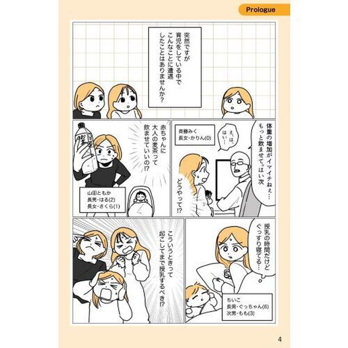 はじめての赤ちゃん育児お助けＱ＆Ａブック