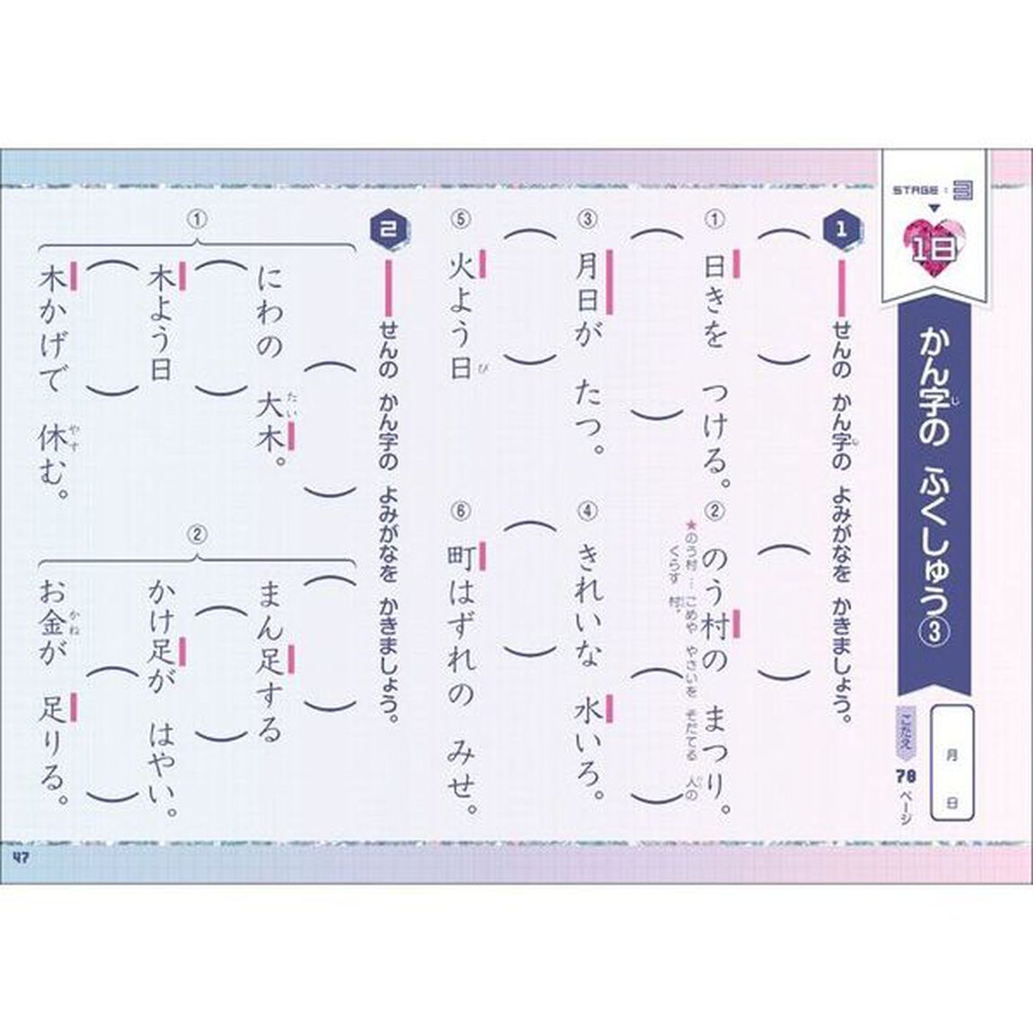シールでへんしん！マジカル☆オシャレドリル小１かん字