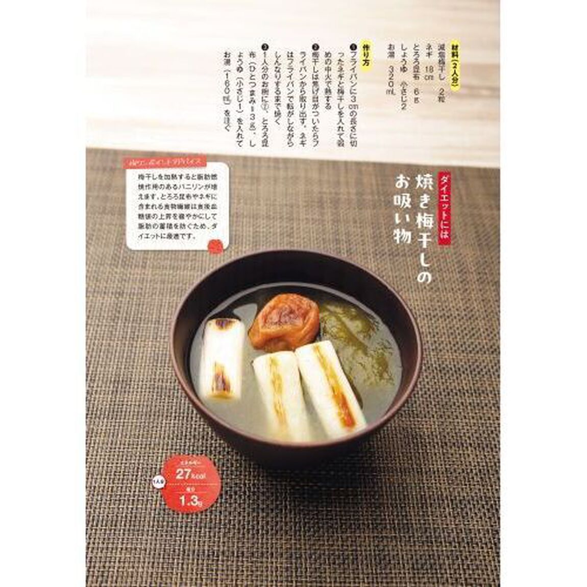 梅・梅干し・梅しごと大学教授が教えるすごい食べ方大全　悩みの不調別梅レシピ最もいい食べ方事典