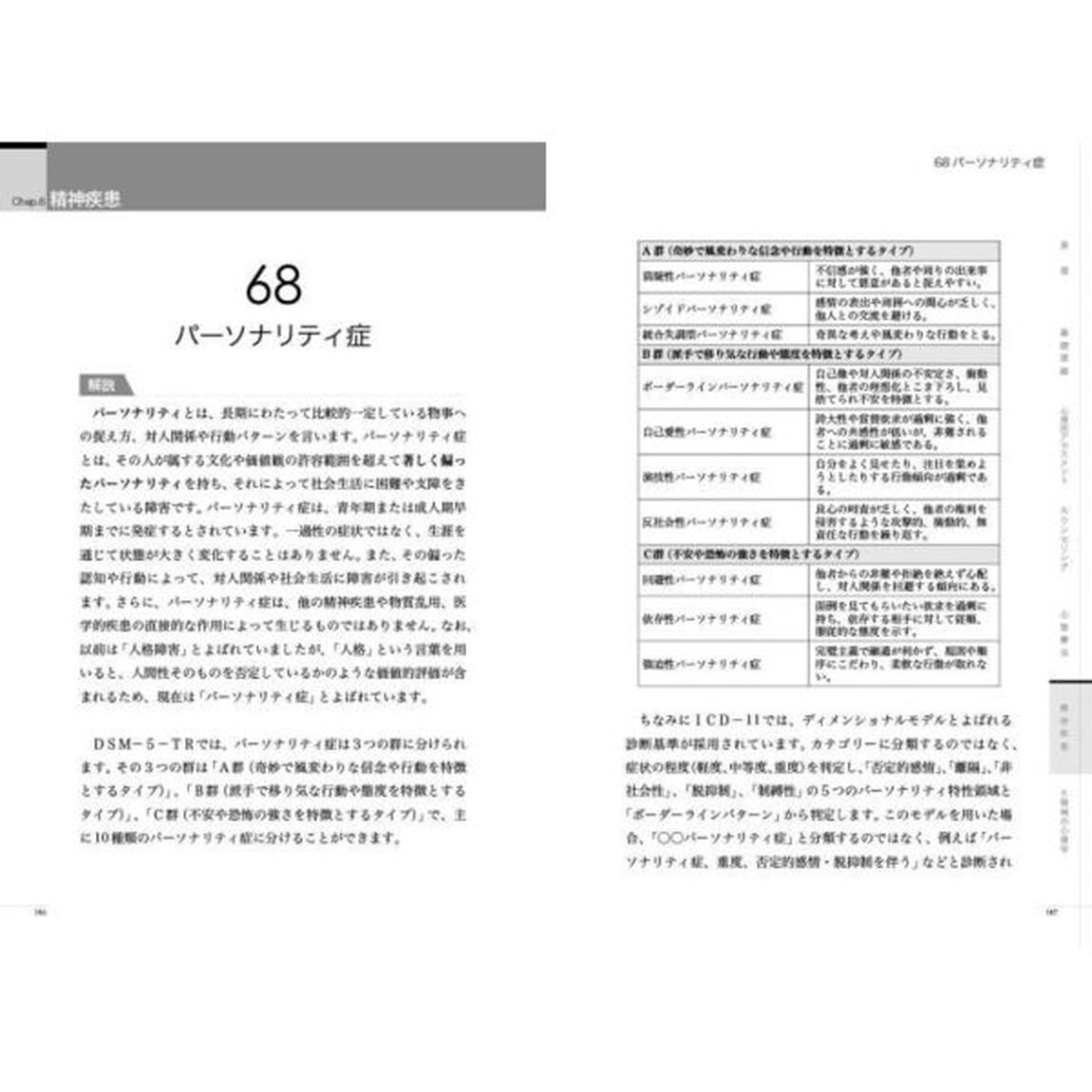 教養としての臨床心理学８５