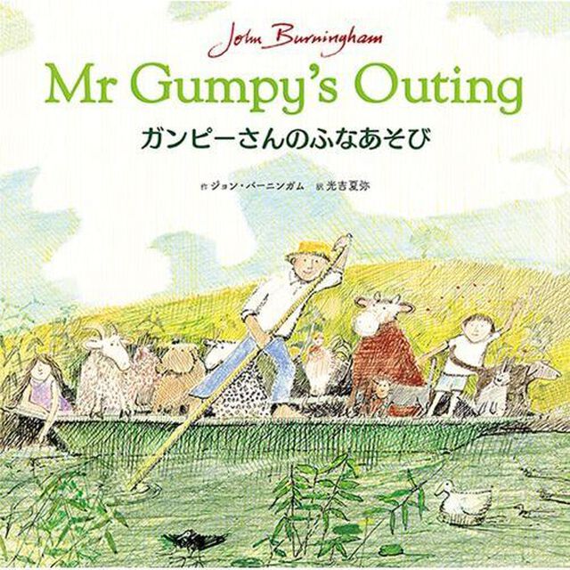 Ｍｒ　Ｇｕｍｐｙ&rsquo;ｓ　ｏｕｔｉｎｇ