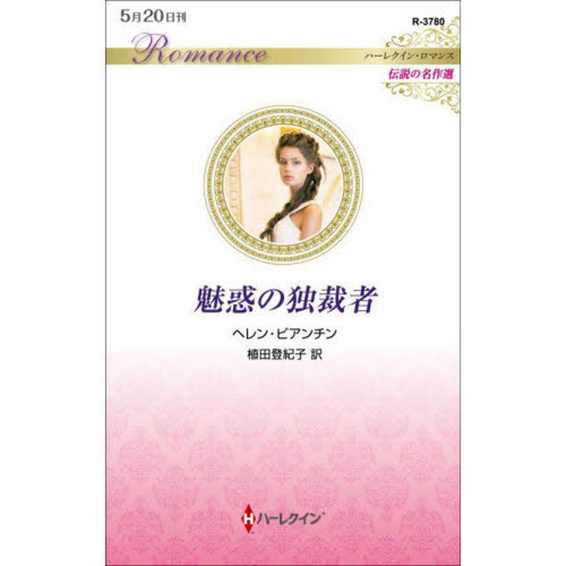 魅惑の独裁者