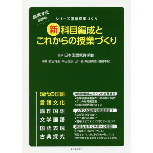 新科目編成とこれからの授業づくり