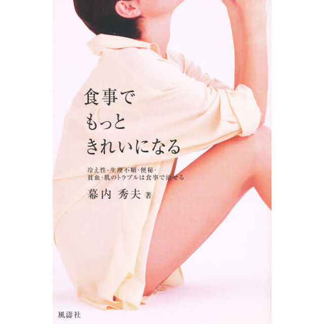 食事でもっときれいになる
