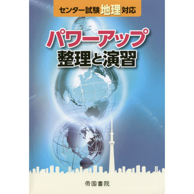 パワーアップ整理と演習