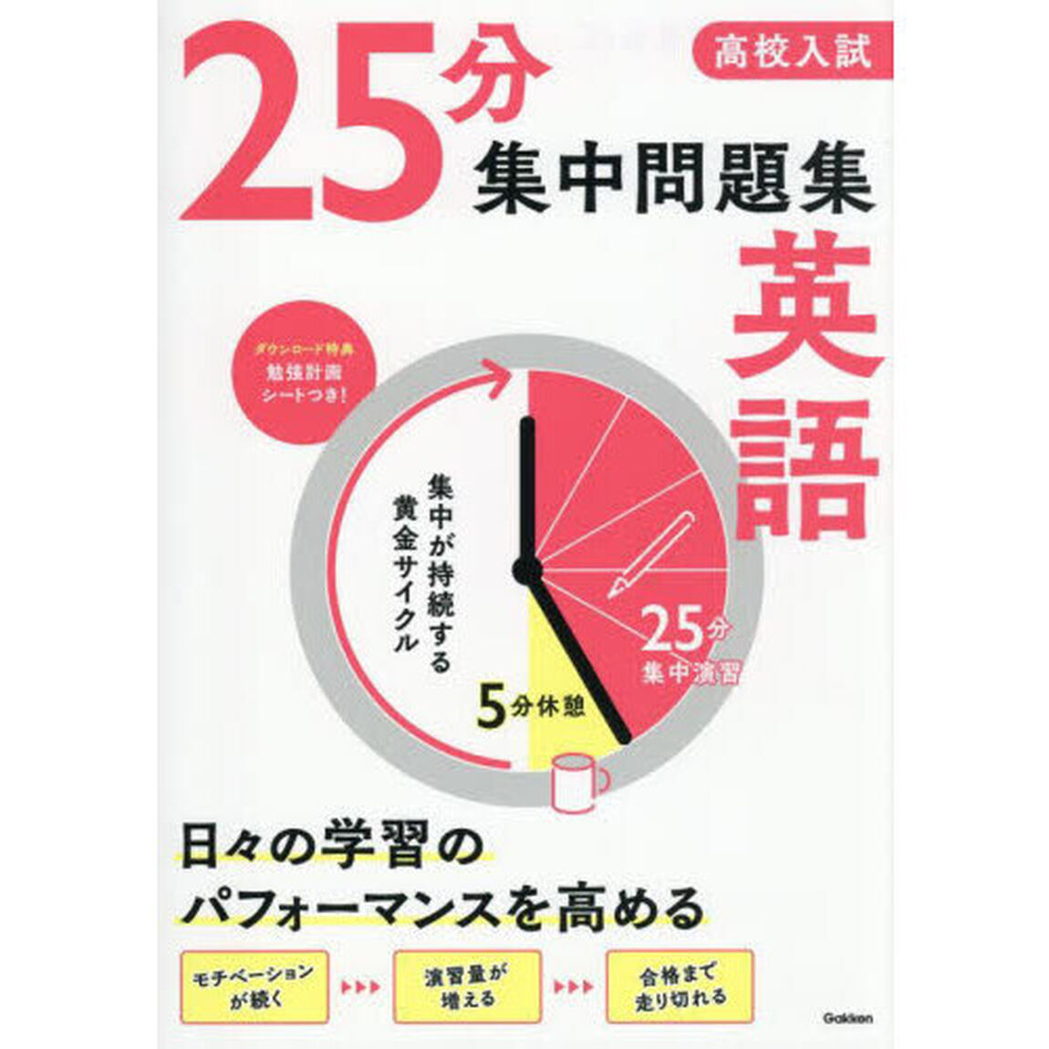 高校入試２５分集中問題集英語