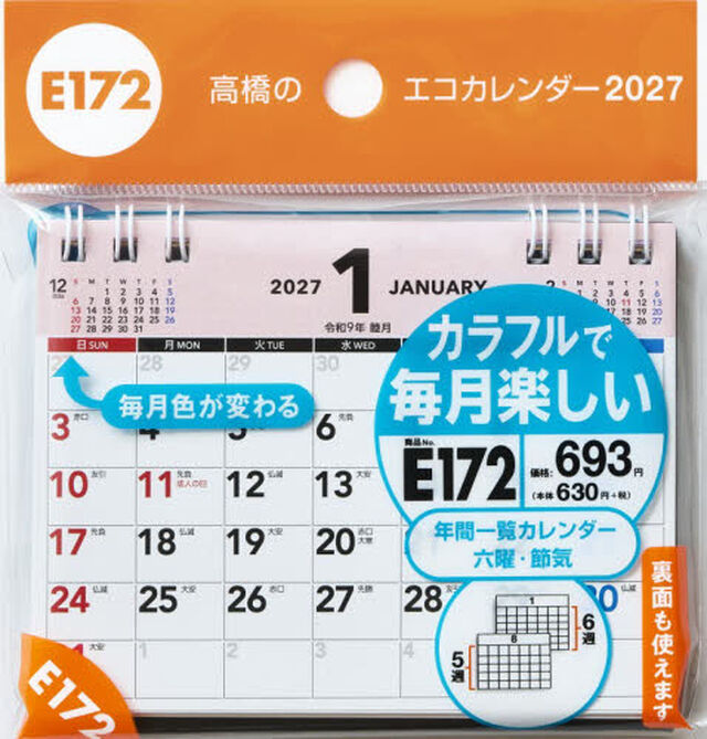 Ｅ１７２エコカレンダー卓上Ａ７