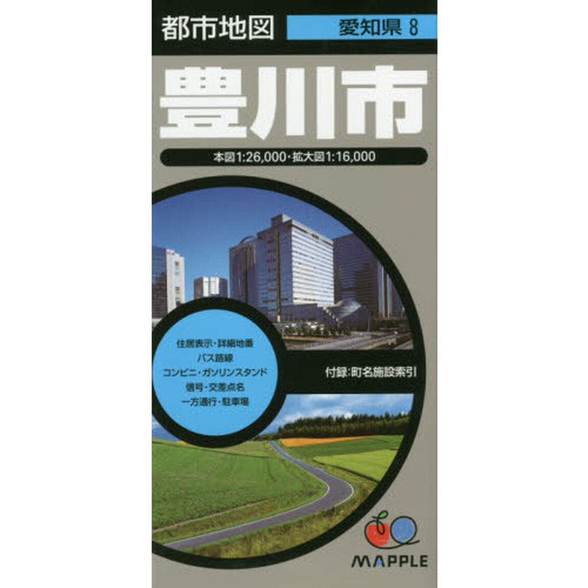 豊川市「４版」