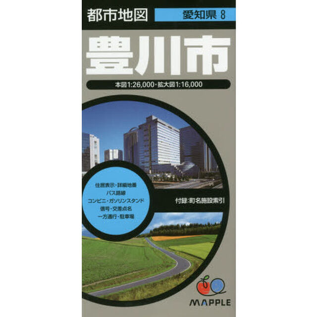 豊川市「４版」