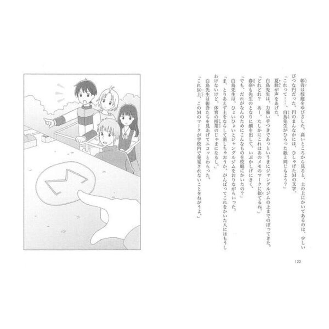 科学でナゾとき！　〔５〕「公園ゴールドラッシュ事件」