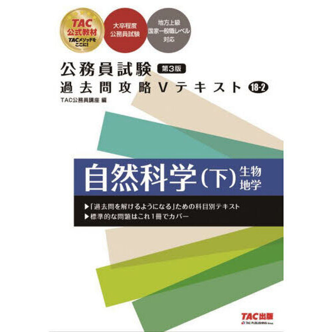 自然科学　下「第３版」「生物／地学」