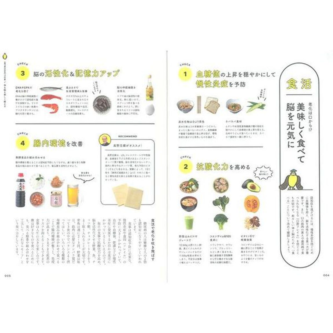 鎌田實の大人の健脳ドリル１０１　もの忘れ・認知症を撃退！