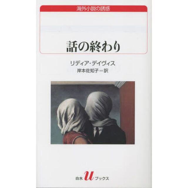 話の終わり