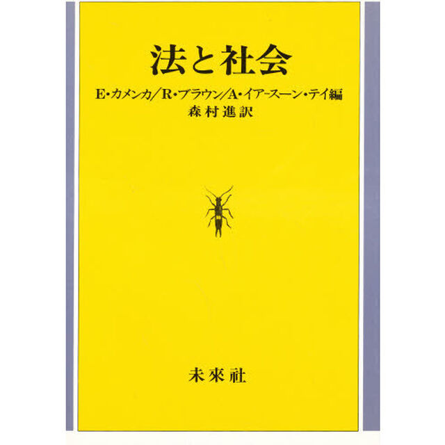 法と社会