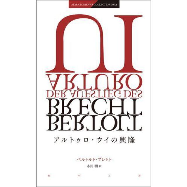 アルトゥロ・ウイの興隆