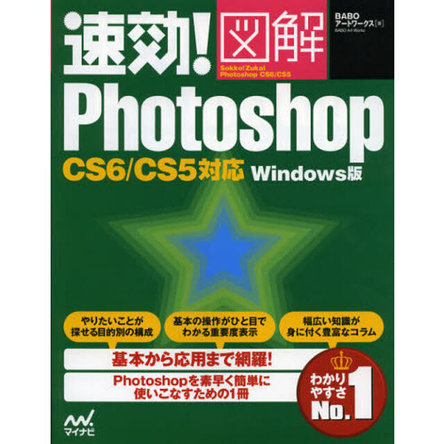 速効！図解Ｐｈｏｔｏｓｈｏｐ　Ｗｉｎｄｏｗｓ版