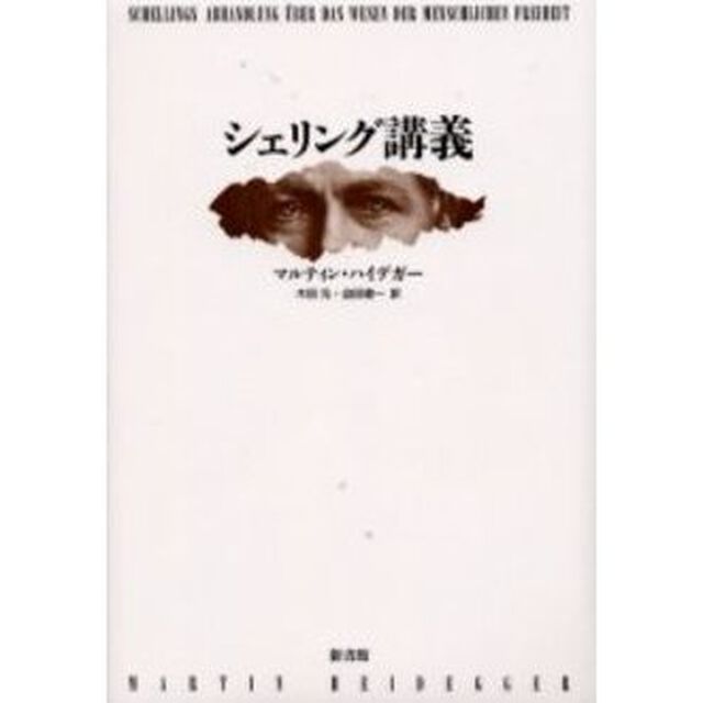 シェリング講義