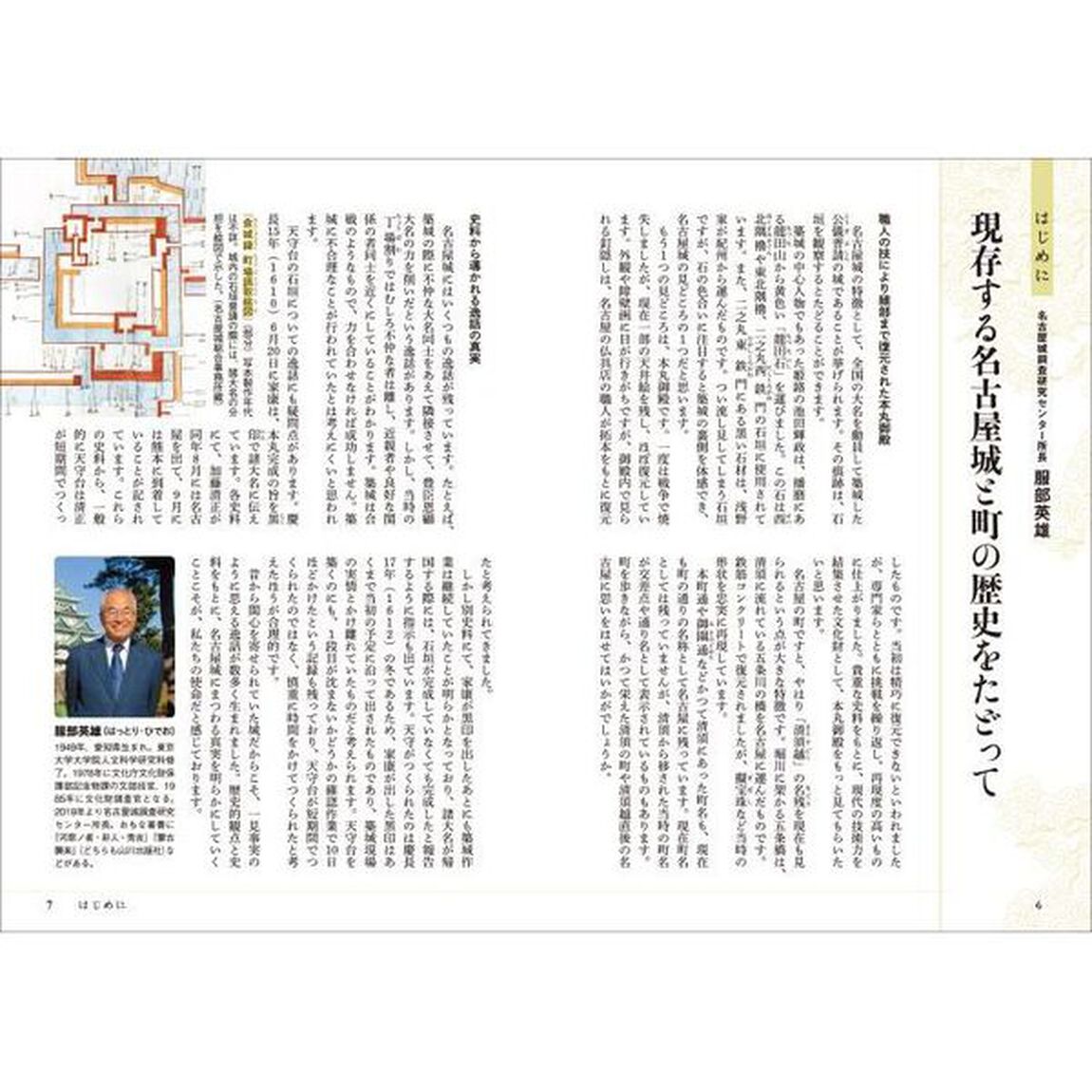 名古屋城
