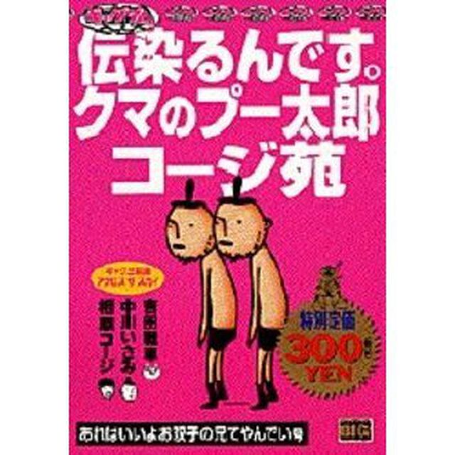 伝染るんです。クマのプー太郎　あれはいい