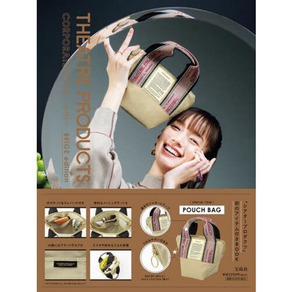 THEATRE PRODUCTS CORPORATE BOOK -spotlight- BEIGE edition (宝島社ブランドブック)