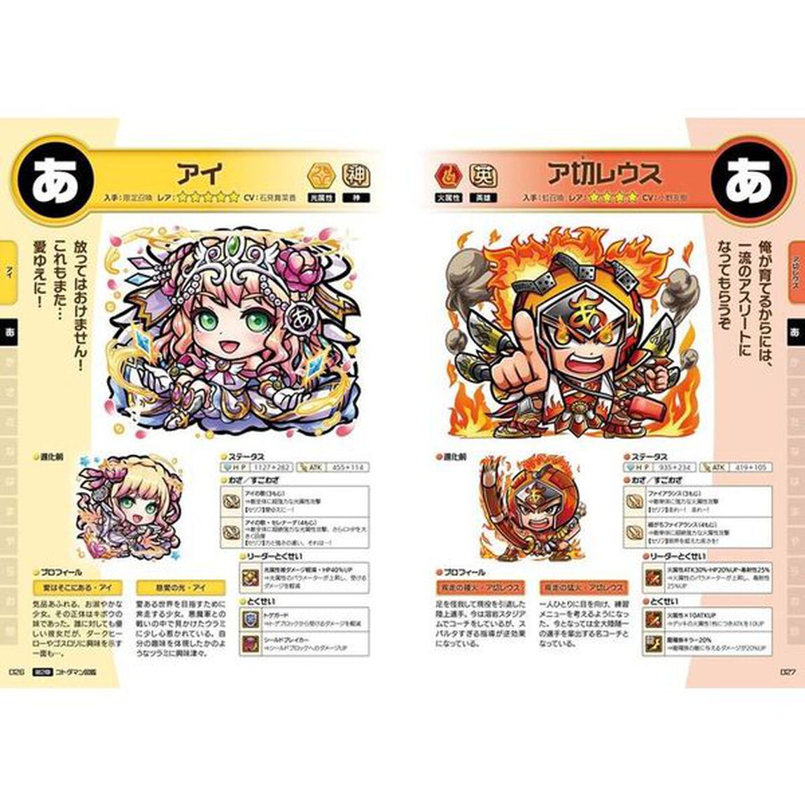 共闘ことばＲＰＧコトダマンキャラクター大図鑑　コトダマン運営会議公認