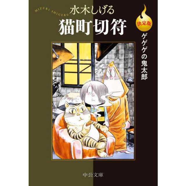 猫町切符