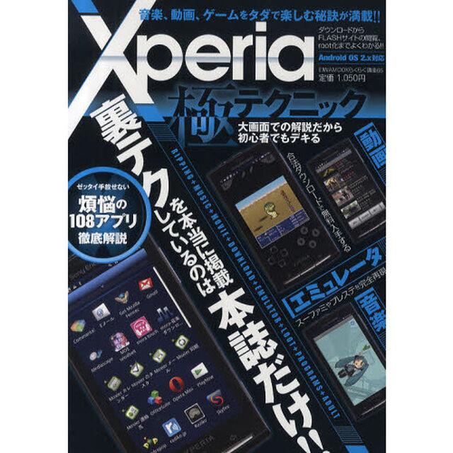 Ｘｐｅｒｉａ極テクニック　裏テクを本当に掲載しているのは本誌だけ！！