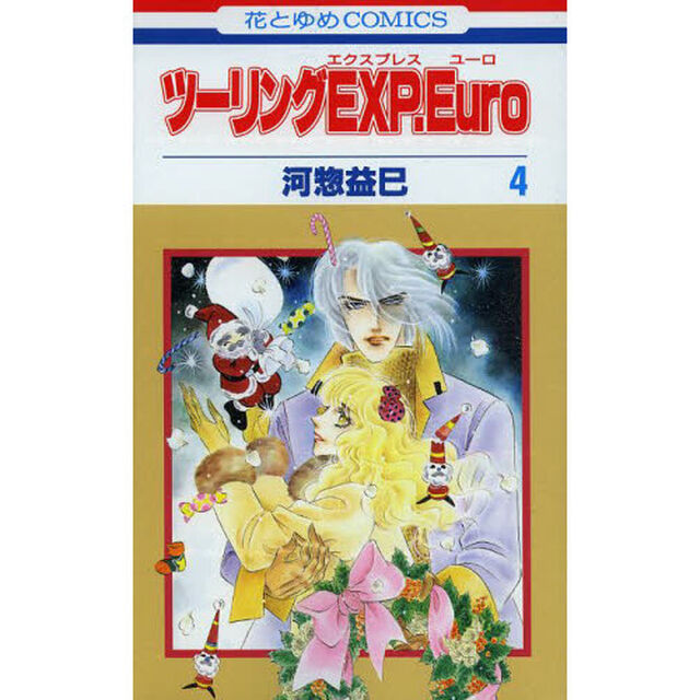 ツーリングＥＸＰ．Ｅｕｒｏ　　　４