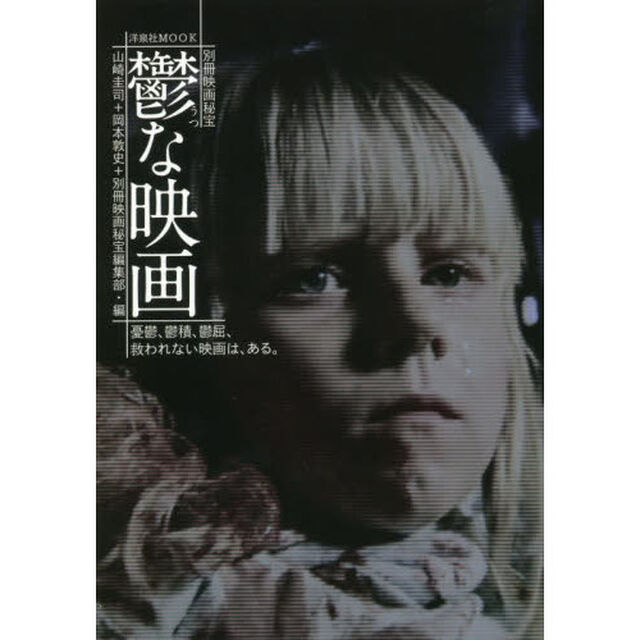 鬱な映画