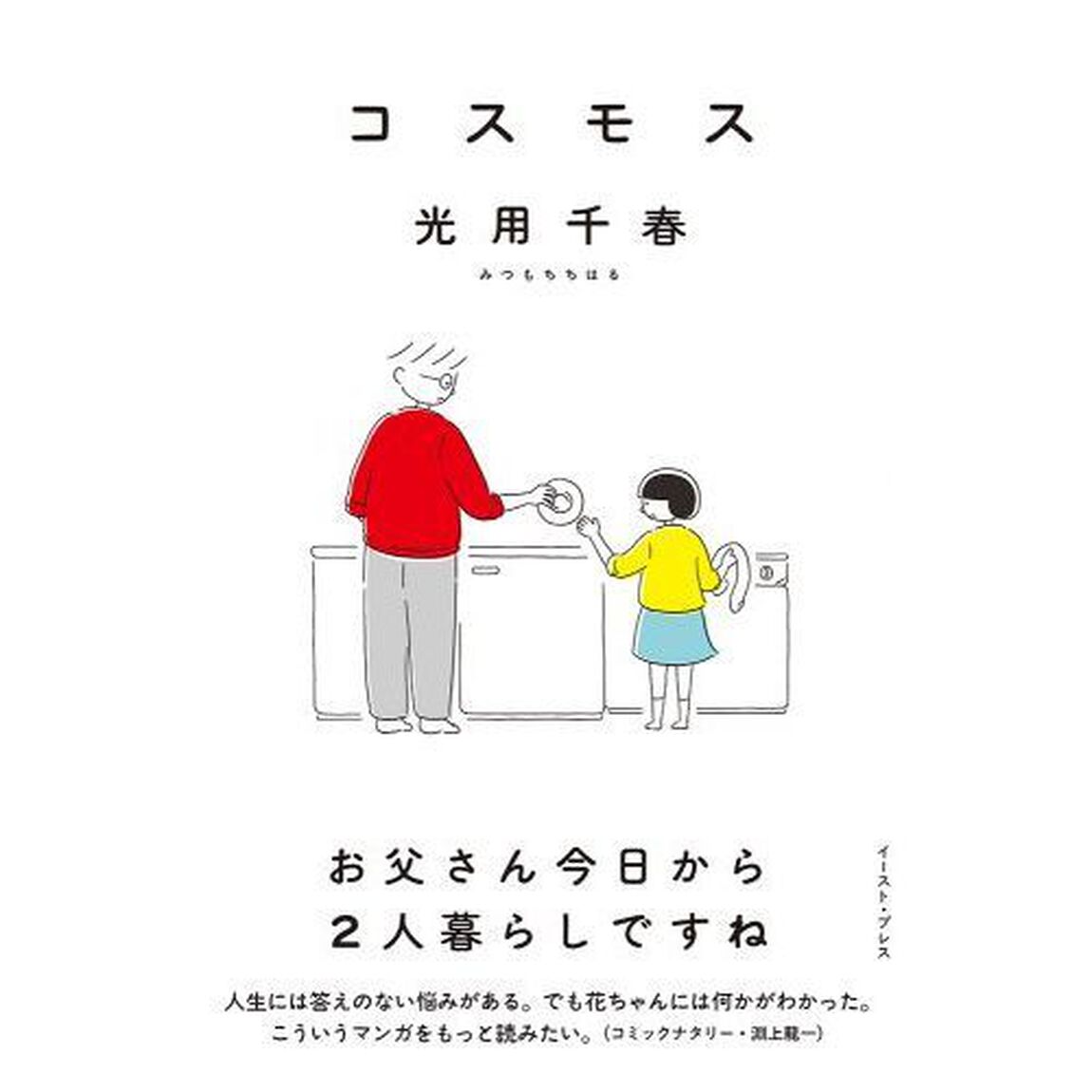 コスモス