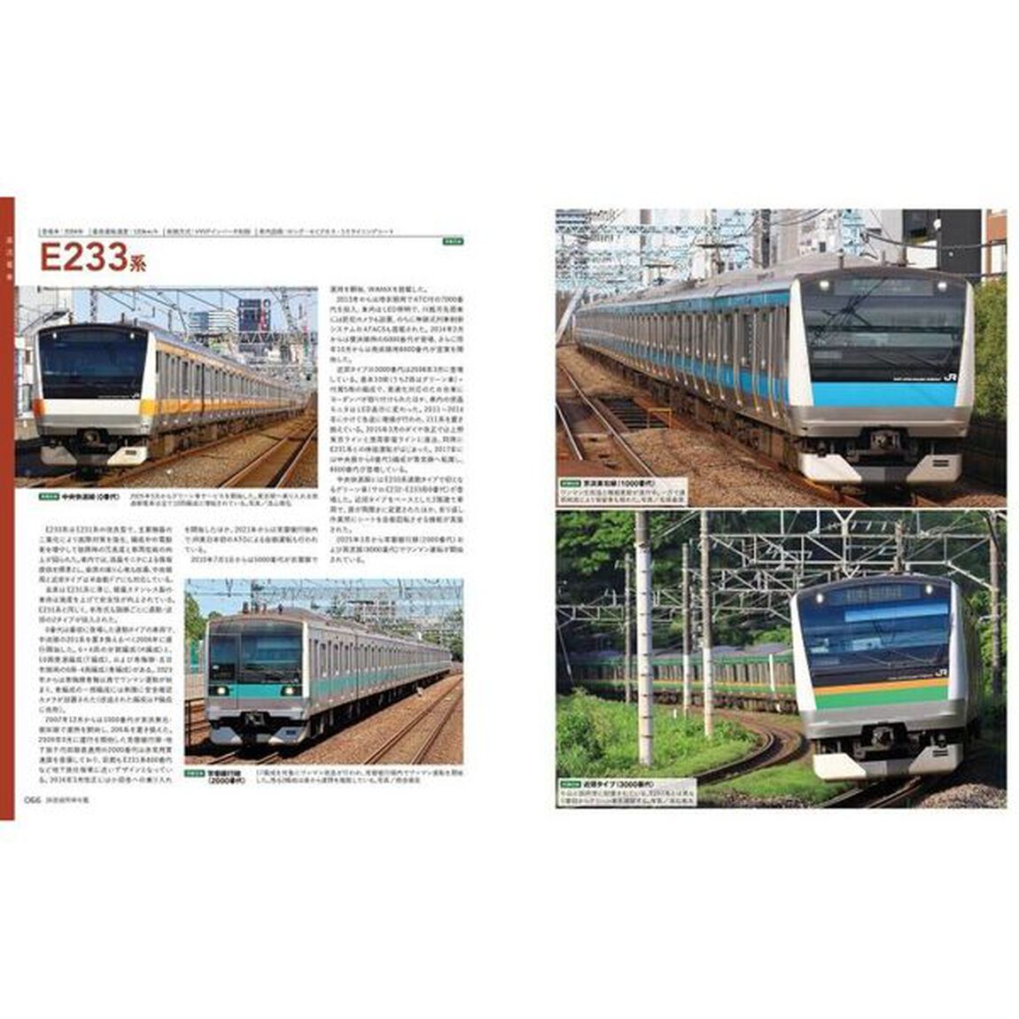 ＪＲ普通列車年鑑　２０２５－２０２６「普通・快速用車両全形式完全網羅」