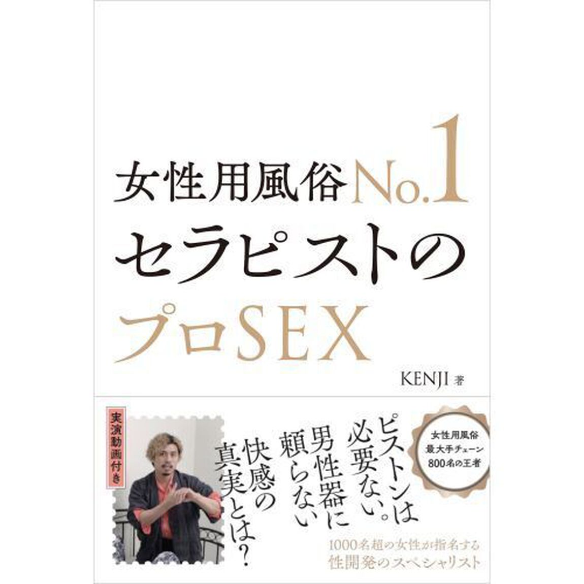 女性用風俗Ｎｏ．１セラピストのプロＳＥＸ